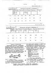 Гербицидное средство (патент 967258)