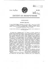 Щелевая форсунка (патент 873)