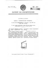 Термос с дополнительным подогревом (патент 4814)