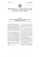 Устройство для компенсации взаимного влияния цепей тока и напряжения в схемах защиты (патент 103672)