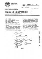 Устройство для световой сигнализации (патент 1436116)