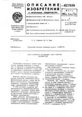 Сифонная установка для очистки жидкостей (патент 627838)