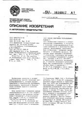 Способ получения тетрагидрофуранола-3 (патент 1616917)
