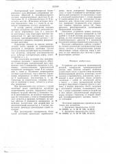 Устройство для подсчета штампованных деталей (патент 652589)