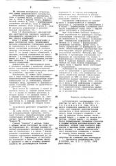 Ассоциативное запоминающее устройство (патент 771721)