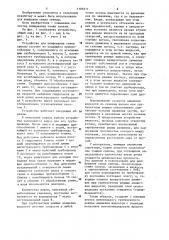 Устройство для шлифования семян свеклы (патент 1189371)