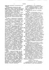 Устройство для прокаливания (патент 817436)