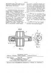 Предохранительная упругоцентробежная муфта (патент 1355797)