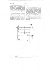 Прибор для анализа газов (патент 71054)