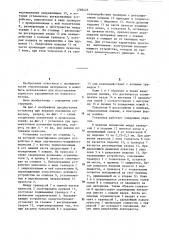 Установка для вырезания изделий из липкого материала (патент 1268426)