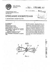 Групповое резьбовое соединение (патент 1751480)