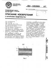 Токосъемное устройство для двигателя внутреннего сгорания (патент 1493908)