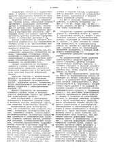 Устройство для контроля глубины (патент 1038825)