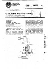 Регулятор давления жидкости (патент 1160382)