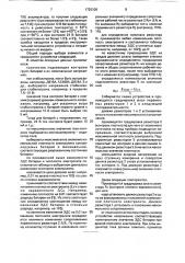 Устройство для контроля степени заряженности свинцовой кислотной аккумуляторной батареи (патент 1720109)