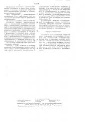 Устройство для охлаждения оборотной воды (патент 1430706)