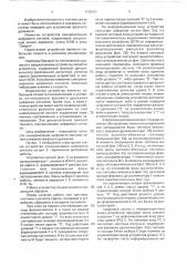 Устройство синхронизации цифрового сигнала (патент 1720161)