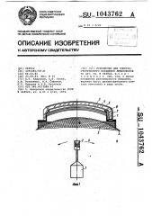 Устройство для электростатического осаждения люминофоров (патент 1043762)