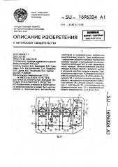 Многоступенчатая коробка передач транспортного средства (патент 1696324)