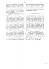 Стенд для испытаний насосов (патент 826078)
