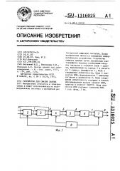 Устройство для сжатия данных (патент 1316025)