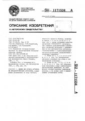 Линия для отбора футеровки металлургических агрегатов (патент 1171534)