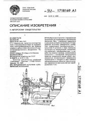Передвижной источник сейсмических колебаний (патент 1718169)