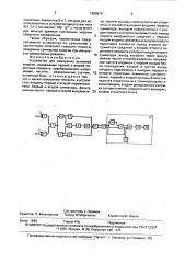 Устройство для измерения активной энергии (патент 1659876)