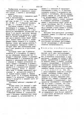 Контейнер (патент 1541138)