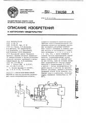 Способ получения серной кислоты (патент 716250)