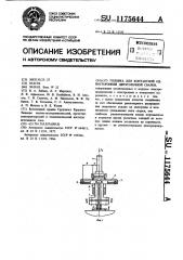 Головка для контактной односторонней двухточечной сварки (патент 1175644)