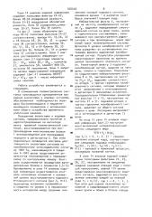 Устройство для контроля достоверности телеметрической информации (патент 972548)