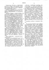Устройство для изготовления мерных гранул (патент 1031730)