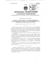 Аппарат (