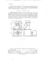 Комбинированная шахтная молотковая мельница (патент 126736)