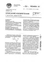 Гидрохлорид 3-/ @ -тиенил/-5,6,7,8-тетрагидроимидазо /1,2- @ / пиридина, обладающий антивирусной активностью в отношении вируса везикулярного стоматита (патент 1824404)