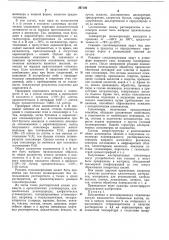 Способ получения карбоцепных сополимеров (патент 297192)