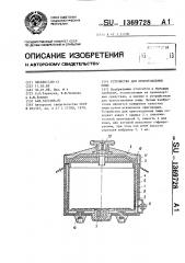 Устройство для приготовления пищи (патент 1369728)