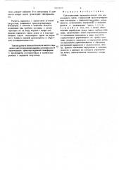 Судоподъемник (патент 500333)