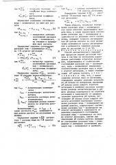 Способ автоматического управления процессом водной дегазации каучука (патент 1344757)