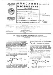 Способ получения аминофенилэтаноламинов или их солей, рацематов или оптически-активных антиподов (патент 519125)