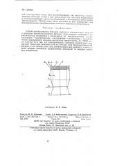 Способ преобразования тепловой энергии в электрическую энергию (патент 120552)