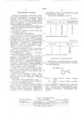 Средство для борьбы с кровососущими членистоногими (патент 379072)
