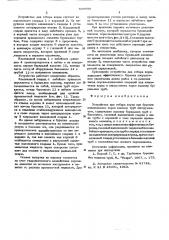 Устройство для отбора керна при бурении извлекаемым через колонну труб инструментом (патент 569698)