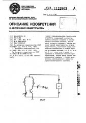 Преобразователь температуры в частоту (патент 1122903)