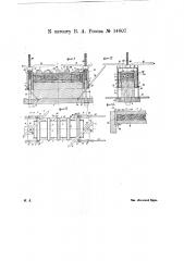 Станок для прессования плит из рыхлых строительных материалов (патент 14807)