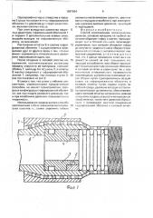 Способ изготовления металлических шлангов (патент 1697934)