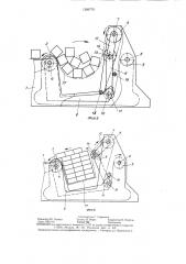 Устройство для поштучной выдачи длинномерных изделий (патент 1289770)