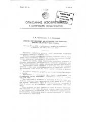 Способ определения содержания посторонних примесей в инертных газах (патент 82414)