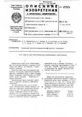 Шихта для изготовления цирконовых огнеупоров (патент 477975)